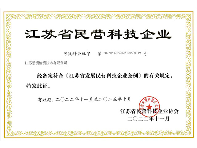 江蘇省民營科技企業