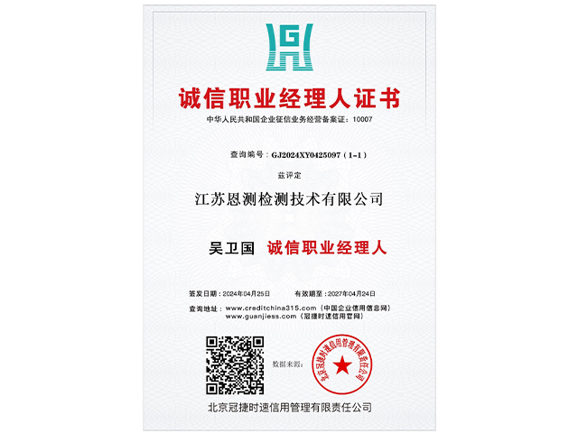 誠信職業經理人證書