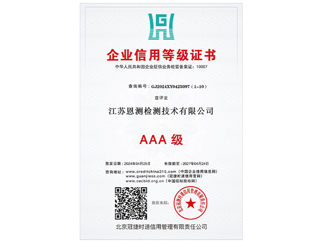 企業信用等級證書